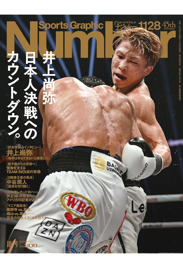 非売品　井上尚弥　描き下ろしイラスト　ポスター　限定品 非売品 井上尚弥 描き下ろしイラスト ポスター 限定品 井上尚弥 描き